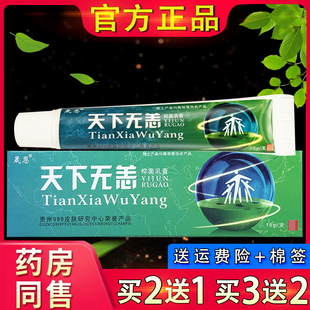 晟恩天下无恙乳膏原天下无养皮肤外用草本软膏