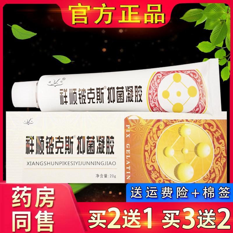 祥顺铍克斯凝胶正品祥顺皮克斯Pix草本乳软膏正品