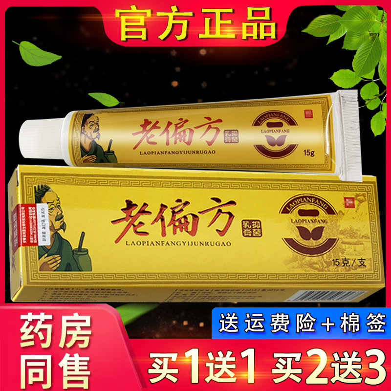 正品护必行老偏方草本乳膏 原御夫王老偏方软膏