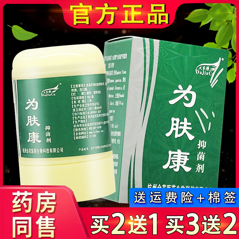 大家擦为肤康抑菌剂官方正品肤康霜皮肤外用草本乳膏软膏