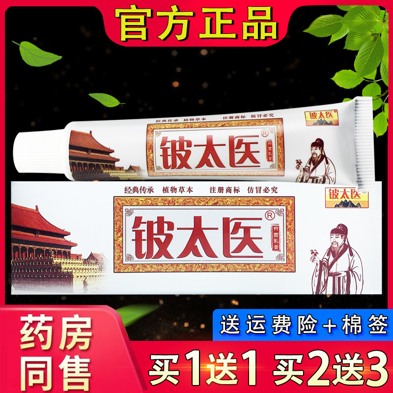 铍太医抑菌乳膏 苗顶皮太医皮肤膏外用软膏正品