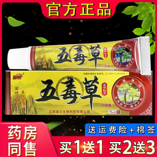 苗锐苗王五毒草软膏 官方正品苗锐苗王五毒膏皮肤外用草本乳膏
