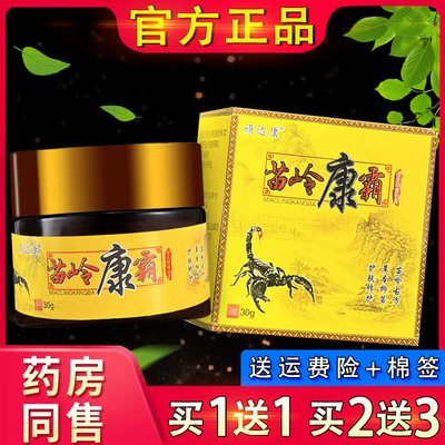 顽达康苗岭康霸草本乳膏皮肤外用草本软膏官方正品