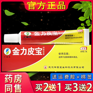申草缘金力皮宝抑菌乳膏 武汉神草缘皮肤外用草本软膏正品