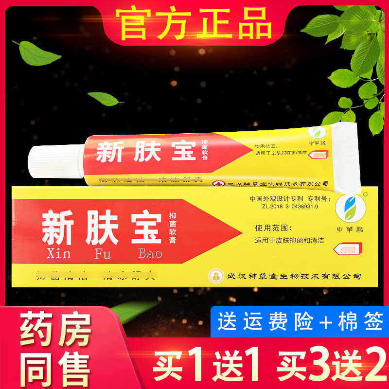 申草缘新肤宝抑菌软膏正品皮肤外用新夫宝草本小乳膏
