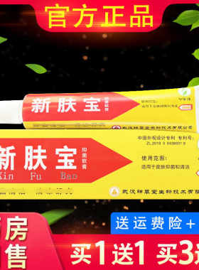 申草缘新肤宝抑菌软膏正品皮肤外用新夫宝草本小乳膏