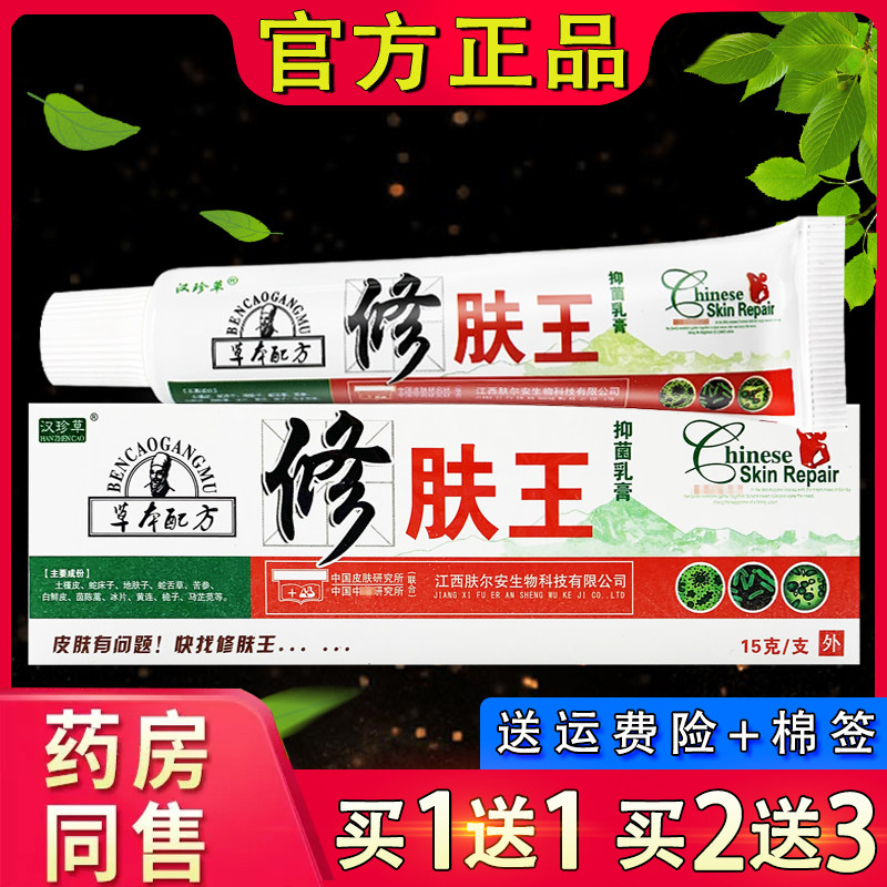 益护 汉珍草修肤王抑菌乳膏 正品修肤王皮肤草本软膏