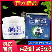 舒立嘉百癣膏18g乳膏 百宣膏百藓膏皮肤外用草本软膏正品