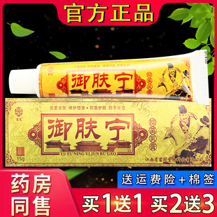 苗冠御肤宁草本抑菌乳膏皮肤外用御夫宁软膏正品15g