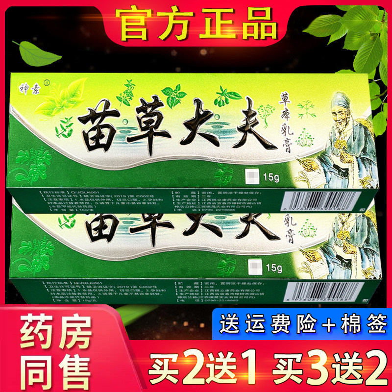 神素苗草大夫草本乳膏皮肤外用草本软膏官方正品