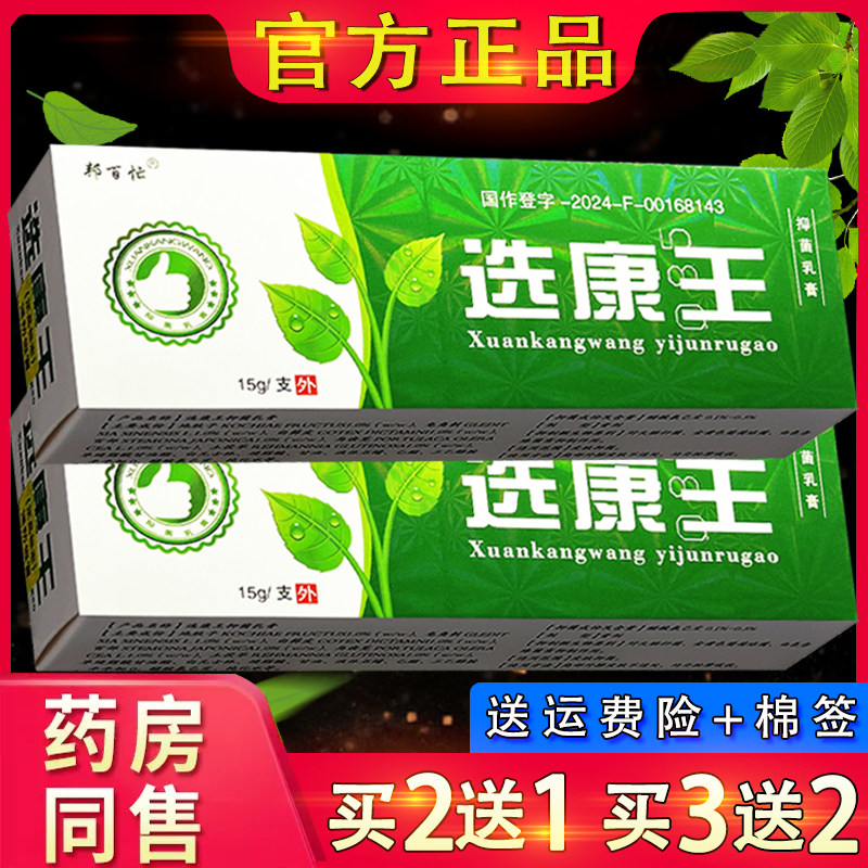 邦百忙选康王草本乳膏正品皮肤外用草本软膏