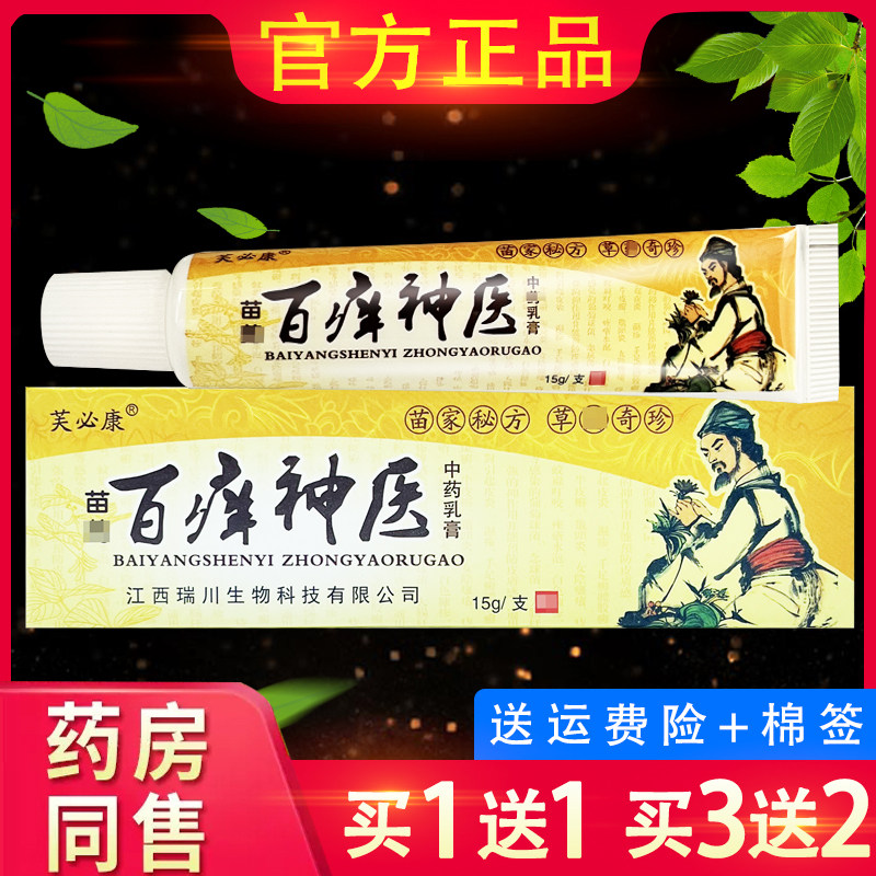 芙必康百痒神 医草本抑菌乳膏 官方正品百痒神 医软膏