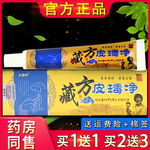 永康岭藏方皮毒净抑菌乳膏 皮肤外用草本软膏皮毒净正品