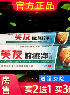 芙友敏癣净乳膏草本抑菌软膏外用官方正品敏鲜净抑菌膏