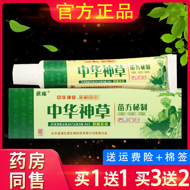 祺臻中华神草乳膏正品中华神草抑菌软膏