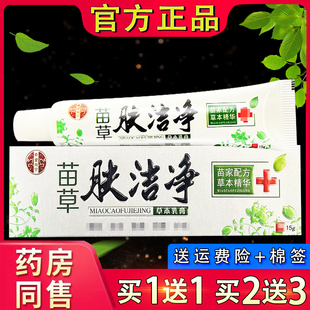 金川宁苗草肤洁净抑菌乳膏 苗草夫洁净外用草本软膏15g