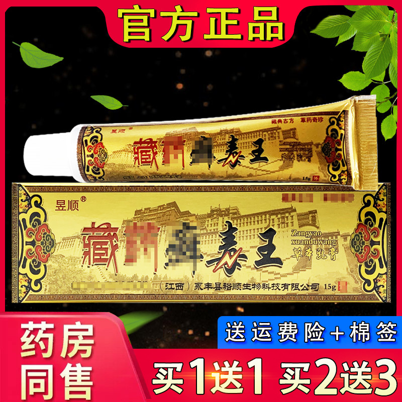 昱顺癣毒王草本抑菌乳膏成人儿童皮肤外用软膏正品,洗护清洁剂/卫生巾/纸/香薰,消毒凝胶,淘宝优惠券,粉丝福利购,淘宝优惠卷