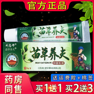 苗草养夫膏 官方正品刘药师苗草养肤草本抑菌外用软膏乳膏