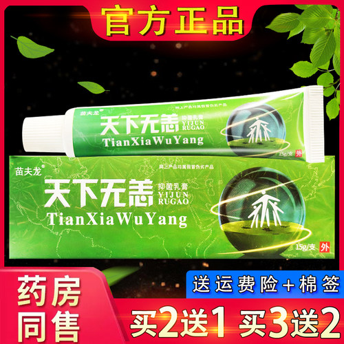 晟恩天下无恙乳膏原天下无养皮肤外用草本软膏