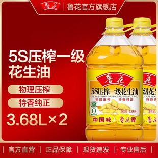 鲁花直营 鲁花5S压榨一级花生油3.68L 食用油 粮油烹饪