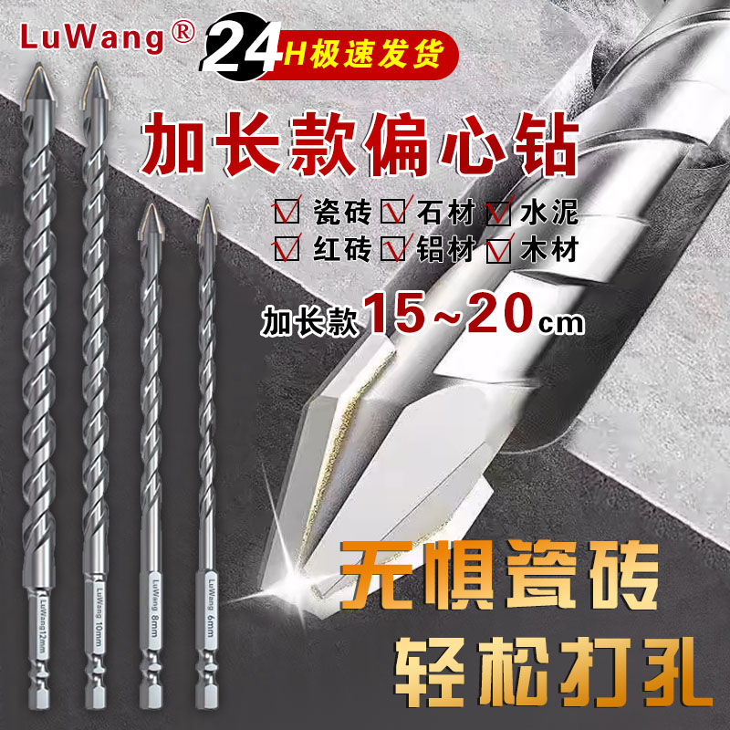 20公分加长歪头偏心钻头瓷砖玻璃混泥土红砖打孔扩孔硬质合金钻头