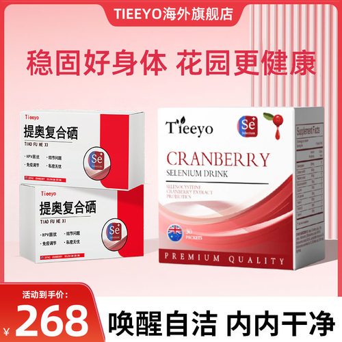 tieeyo提奥复合硒饮小红宝免疫低过敏换季甲状腺免疫平衡液体饮