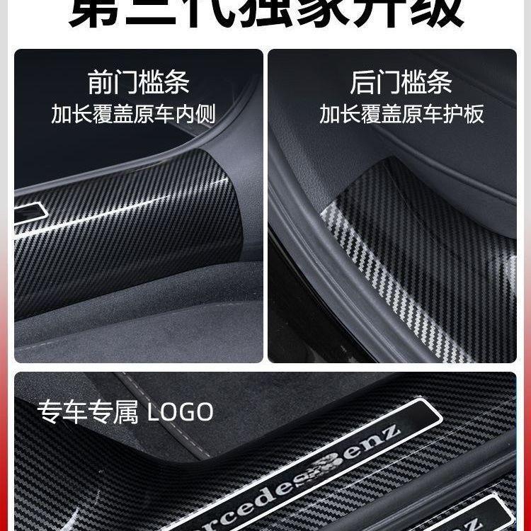 奔驰C200L/E级门槛条GLC300/EQB迎宾踏板GLS/A级内饰改装饰防撞条