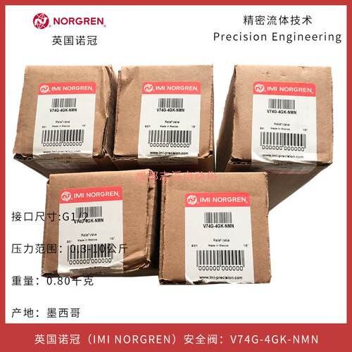 V74G-4GK-NMN英国安全阀norgren受电弓气源控制系统