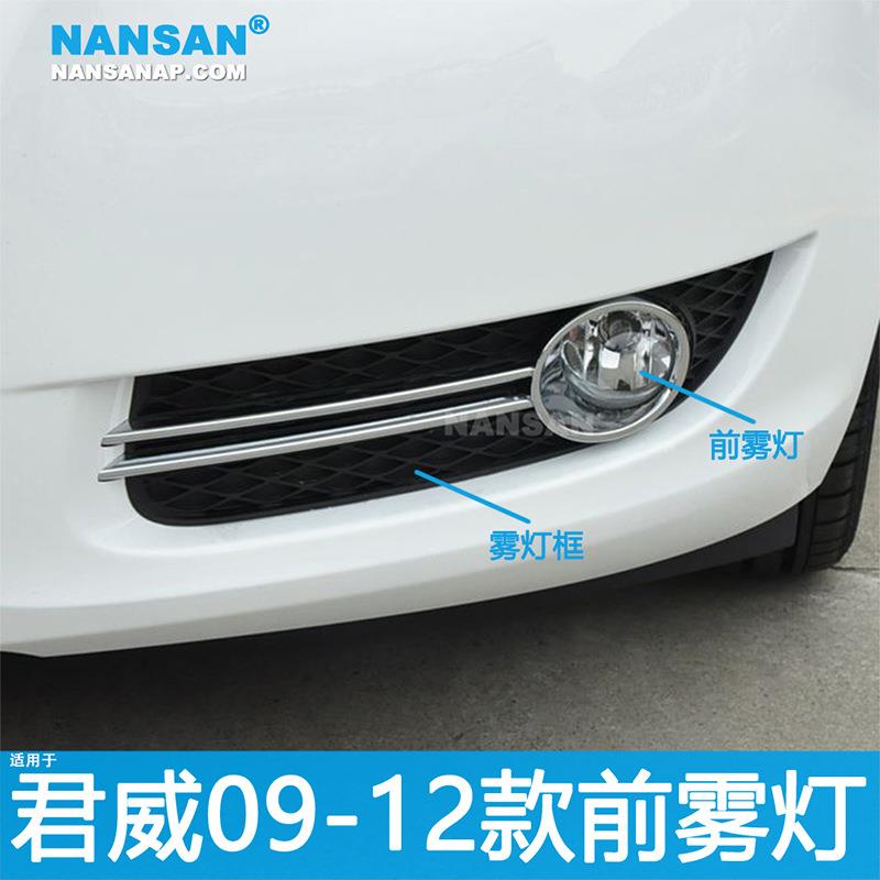 适于君威前雾灯09101112款君威雾总成君威雾灯灯框用罩DN21