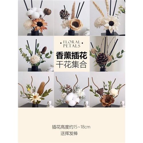 香水散发器香水挥发棉扩香木条藤条扩香棒香薰干花花束天然手工花
