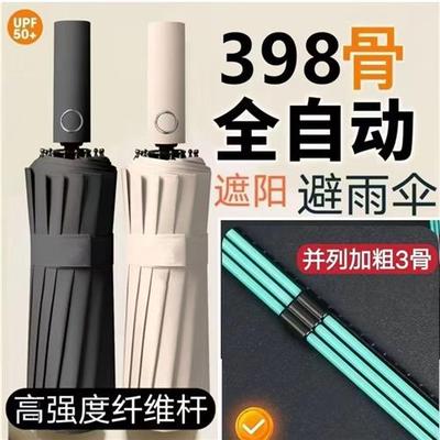 398骨 全自动雨伞折叠反向抗风加大晴雨两用学生太阳伞紫外线防晒