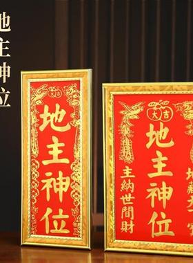 潮汕地主爷神牌司命灶君土地公神牌位五方五土龙神牌家用供奉摆件