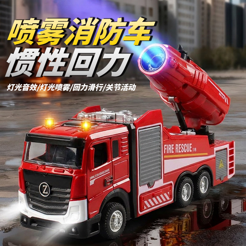 合金消防车仿真玩具男孩大号喷水洒水车儿童工程车模型生日礼物