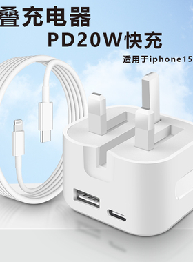 40W英规充电器PD快速充电头typeC20W港版充电坞适用16快充头双口充电器香港新加坡英规快充插座