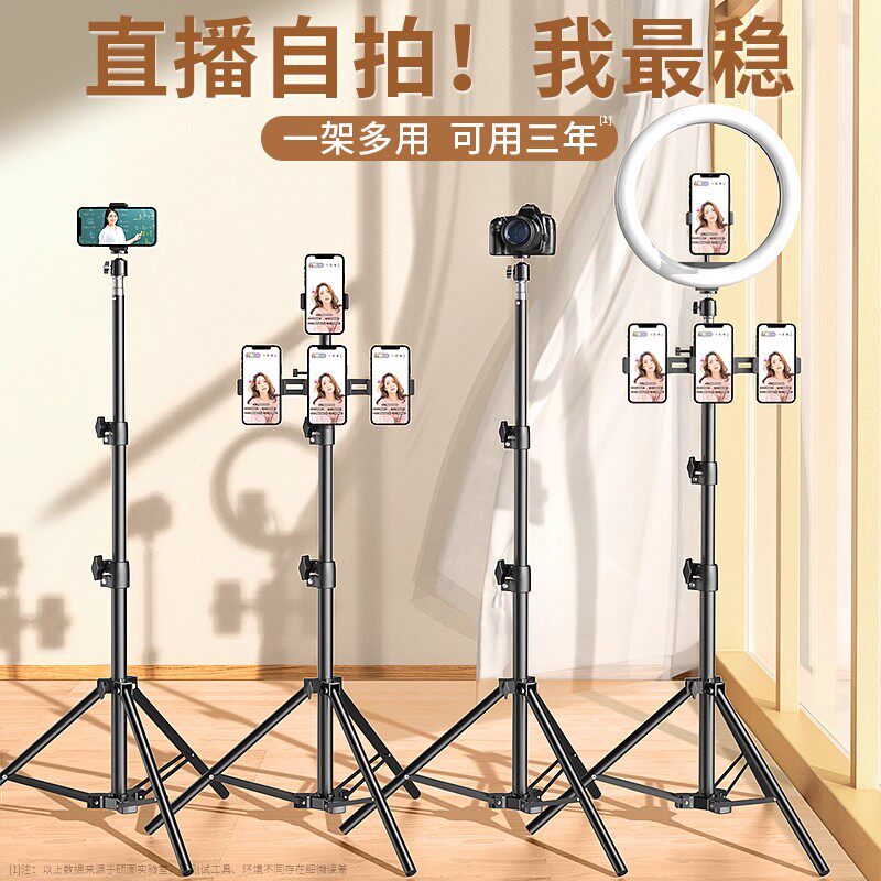 手机支架直播自拍杆三脚架网红抖音拍摄专用拍照网课神器桌面多功能落地三角支撑架子夹支脚补光灯万能手机架