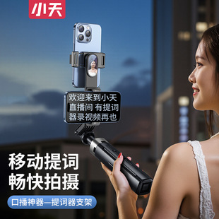 手机提词器支架桌面三脚架直播专用双面手机夹口播拍摄便携手持录视频落地多功能双机位支撑架字幕教学念稿