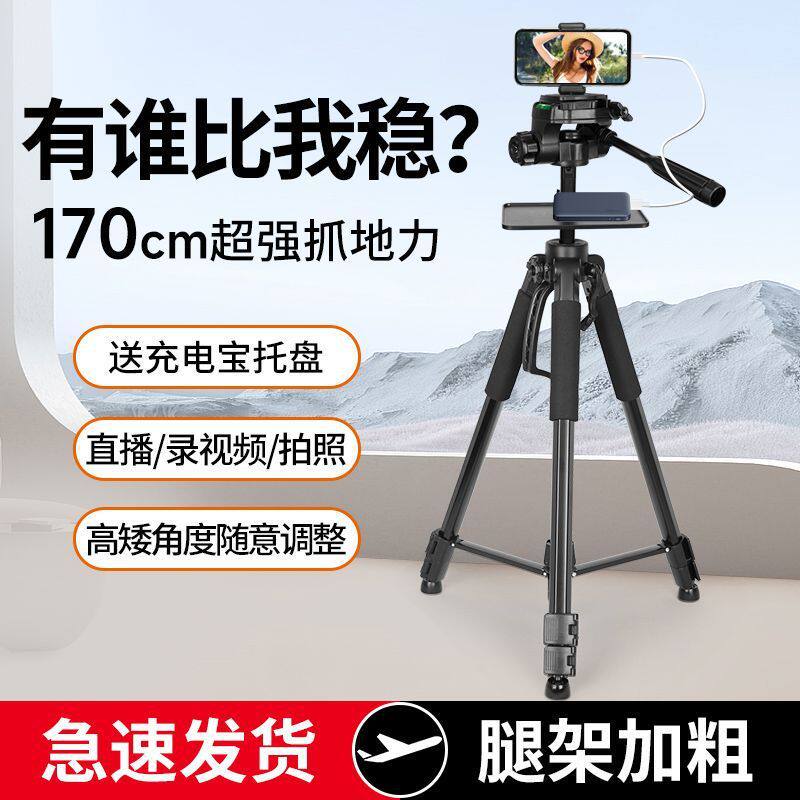 手机支架单反相机三脚架直播托盘拍照视频跟拍云台落地户外补光灯