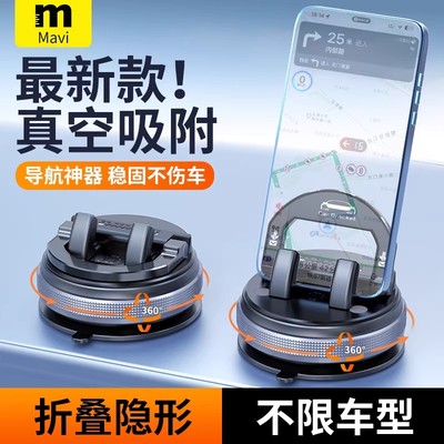 仪表台车载手机支架2026新款汽车导航专用固定大吸盘真空滴胶吸附