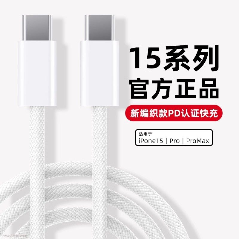 适用苹果15/16双typec
