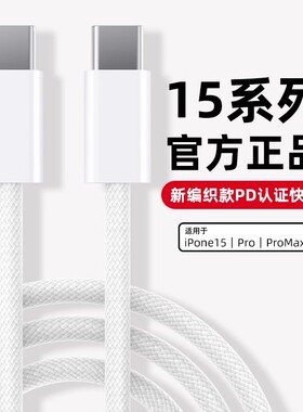 编织快充线PD30W适用苹果15充电线14ProMax数据线iPhone13手机Plus16官方usbc加长iPad闪充电器线财迅正品原