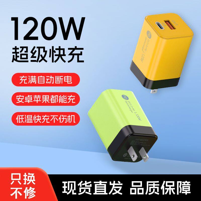 【120W超级闪充】充电器充电头氮化镓手机充电双口直充自动断电适用苹果vivo小米华为安卓