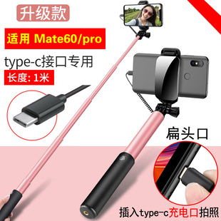 适合线控华为Mate60 Pro自拍杆手机type-c扁口mate60专用外出旅游