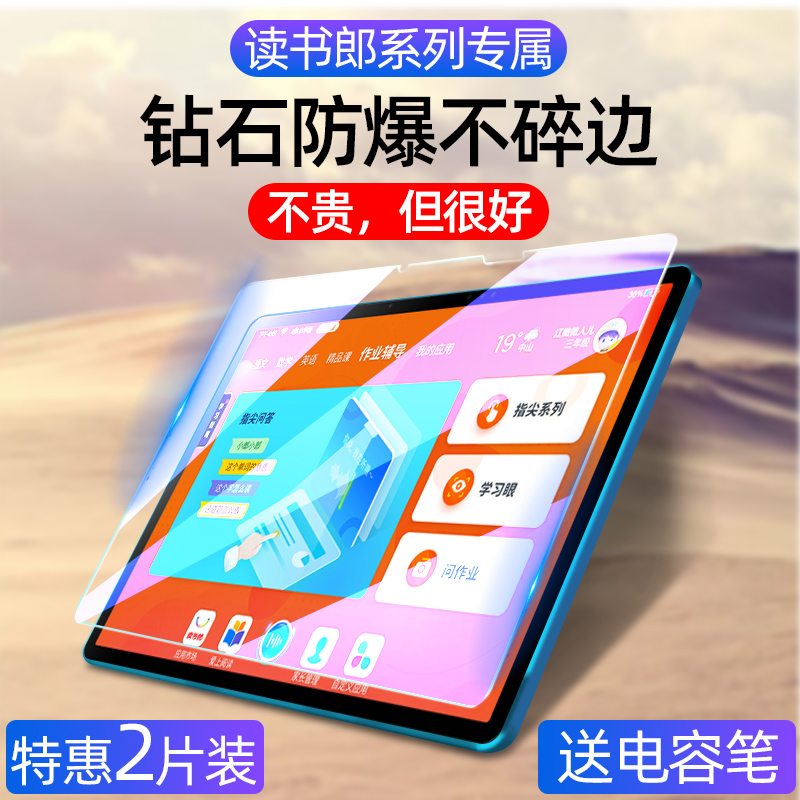 读书郎学习机c30钢化膜C50S学生平板C28/30/c18max电脑c18X贴膜C50家教机12.5寸c13高清C35屏幕C60 Pro保护膜