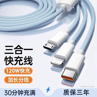 120w数据线三合一充电器一拖三编织车载多头适用苹果安卓华为p60手机平板tc三头多功能充电宝线接口