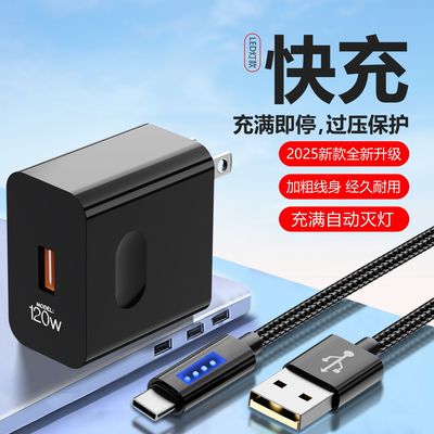 充满自动断电/120w超级快充数据线充电器套装适用华为66w闪充加长typec荣耀小米手机USB充电线车载Type-C安卓