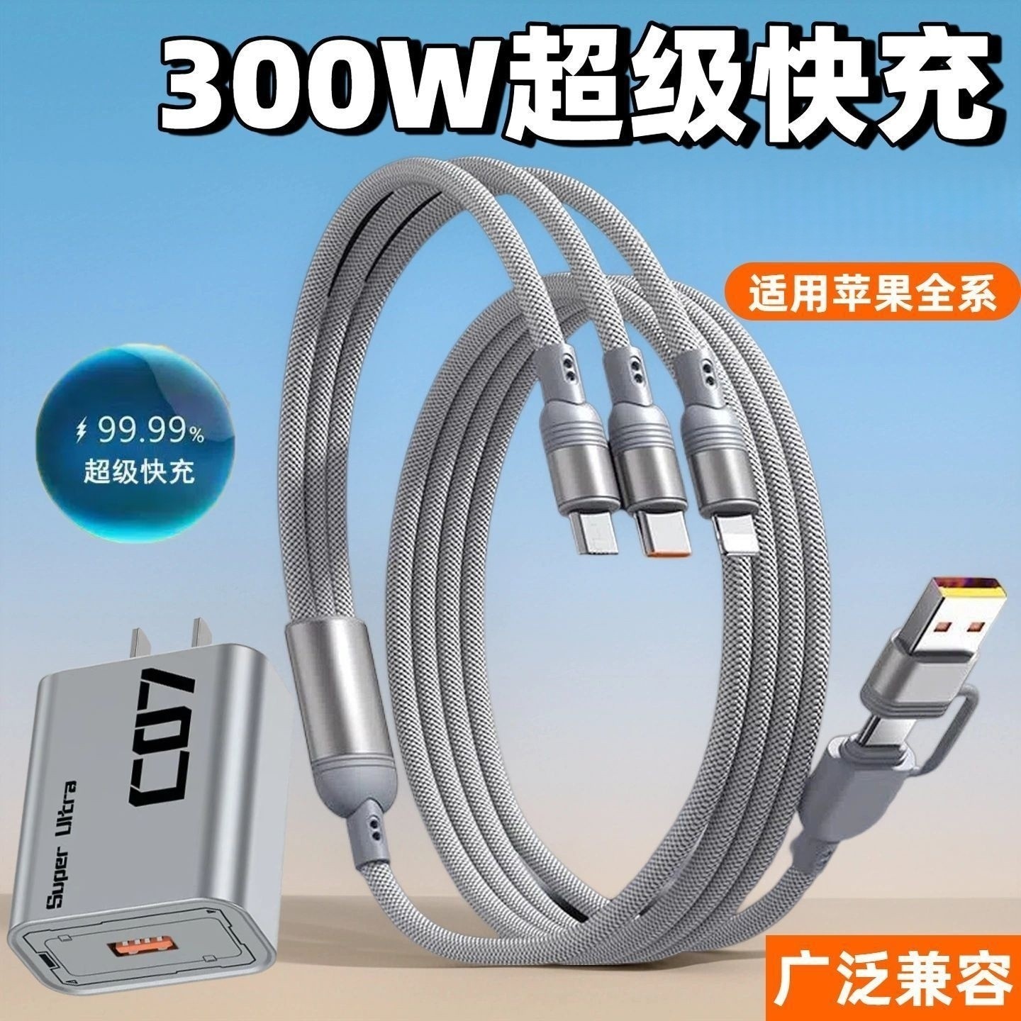 300W超级快充三合一usb充电器线适用苹果17华为安卓机手机充电头,3C数码配件,手机数据线,淘宝优惠券,粉丝福利购,淘宝优惠卷