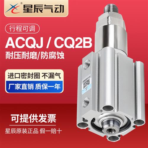 气动ACQJ可调行程薄型气缸CQ2B16/20/25/32/40/50/63/80内牙