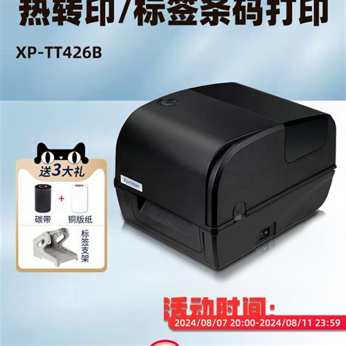 XP-TT426B标签打印机服装吊牌洗水唛飘缎带热转印珠宝标铜版亚银