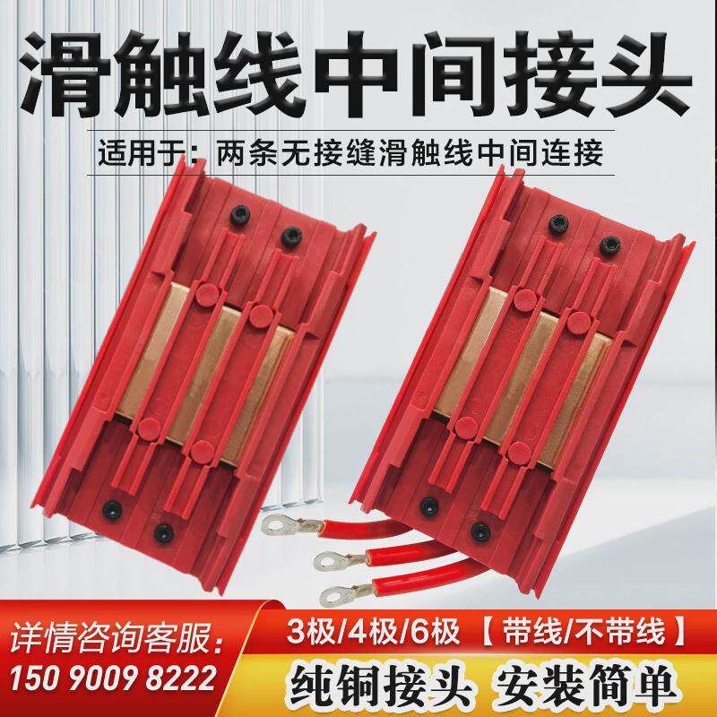 无接缝滑触线连接器中间电源接线盒3极4极滑线供电器接头配件
