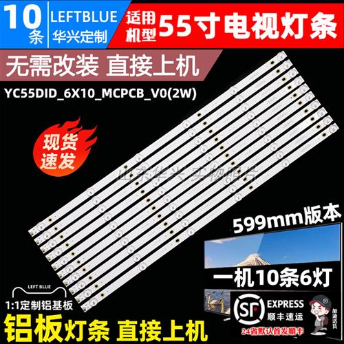 鲁至适用55寸拼接屏灯条 YC55DID-6X10-MCPCB-V0(2W) 背光LED铝